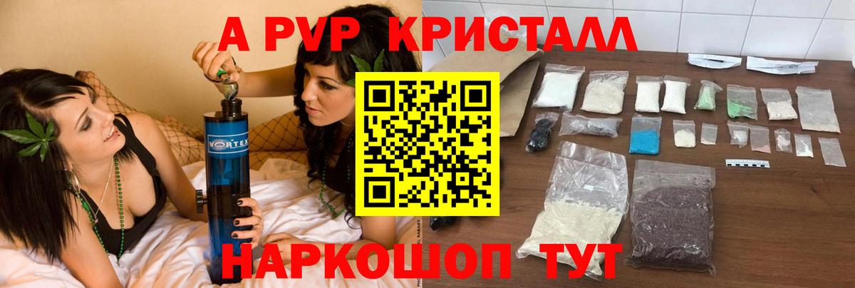 A-PVP VHQ  Вход с VPN  Лесозаводск  APVP кристаллы  Alpha-PVP мука 