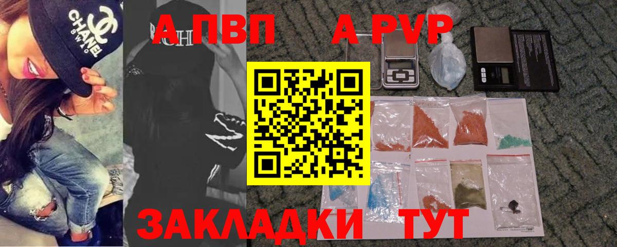Альфа ПВП крисы CK Лесозаводск