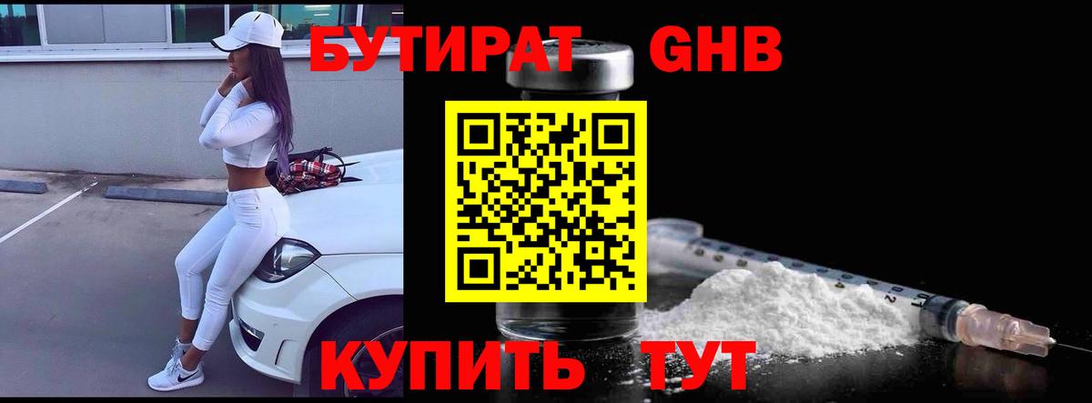 Бутират жидкий экстази Лесозаводск