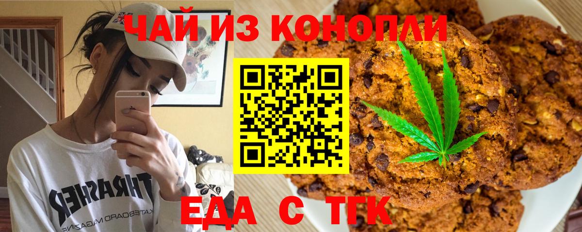 Еда ТГК конопля  Вход с VPN  Лесозаводск 