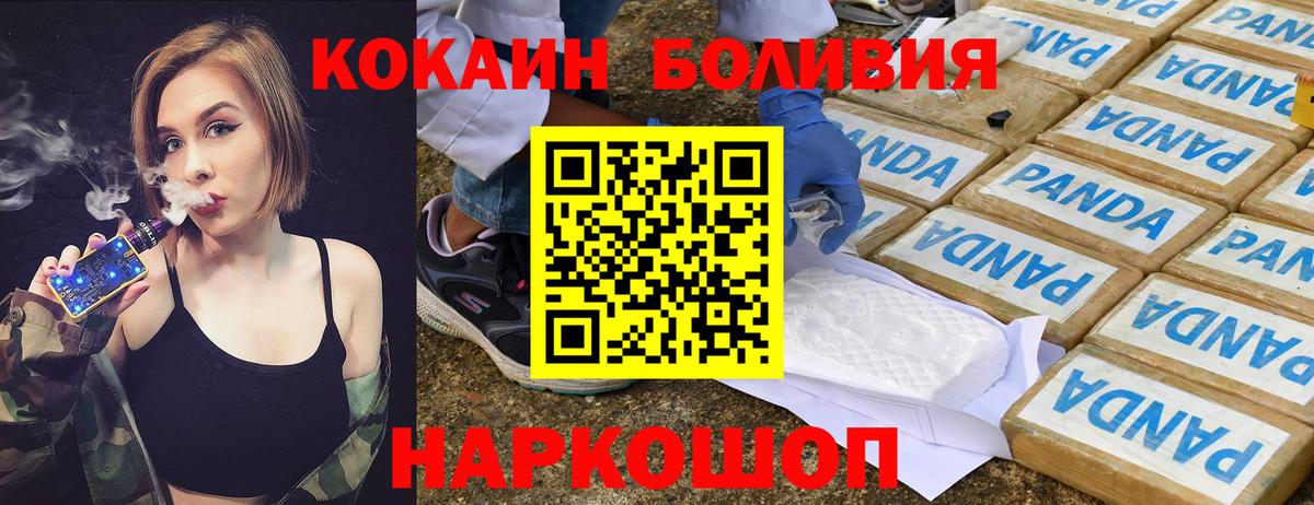 Cocaine 97%  КОКАИН  Лесозаводск  Cocaine FishScale  где можно купить   Вход с VPN 