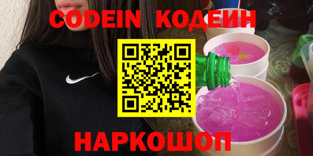 Codein Purple Drank Лесозаводск