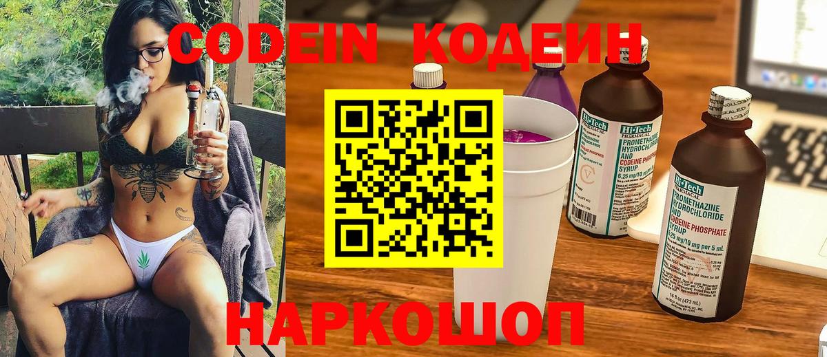 Codein Purple Drank  Вход с VPN  Лесозаводск 