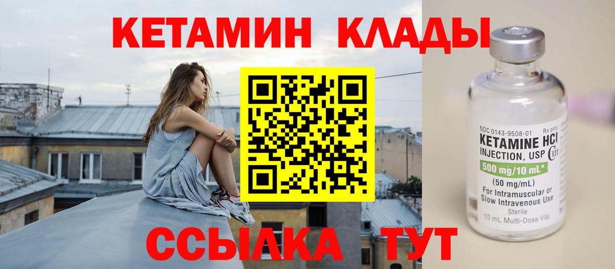 Кетамин VHQ  Вход с VPN  Кетамин VHQ  Лесозаводск 