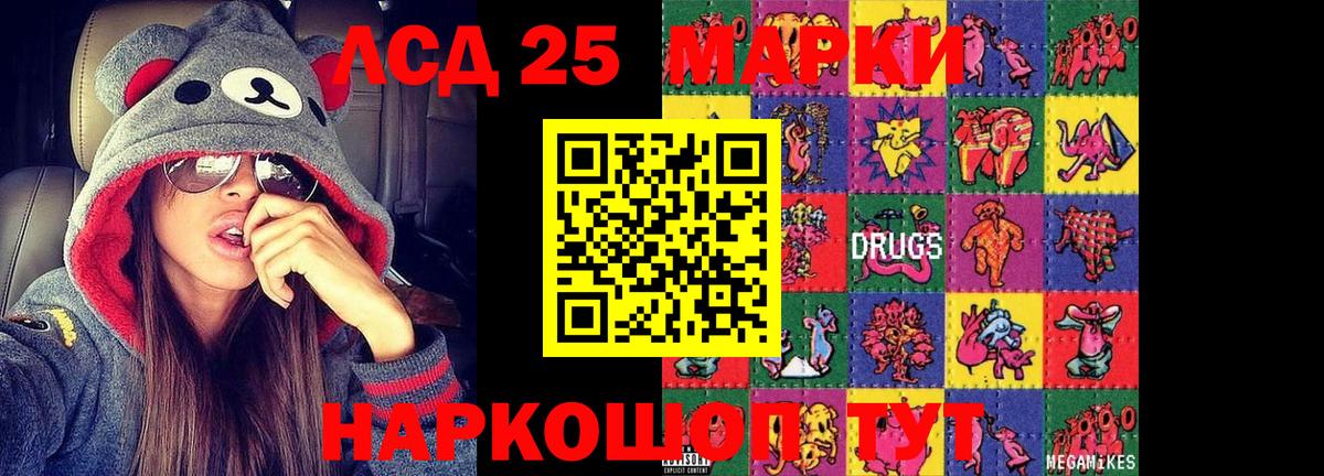 Лесозаводск  LSD-25 экстази ecstasy  Вход с VPN 