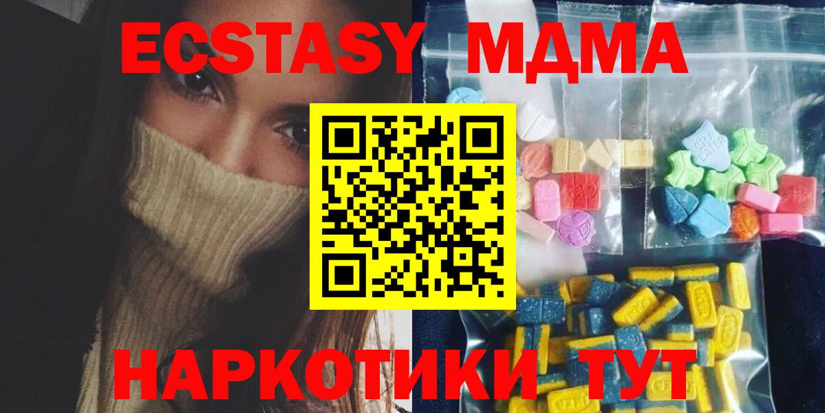 МДМА Molly  MDMA молли  МДМА  Лесозаводск  Вход с VPN 