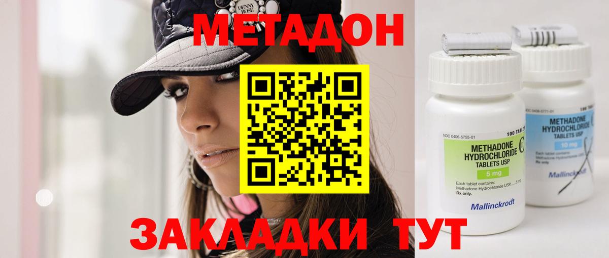МЕТАДОН кристалл  Вход с VPN  Лесозаводск 
